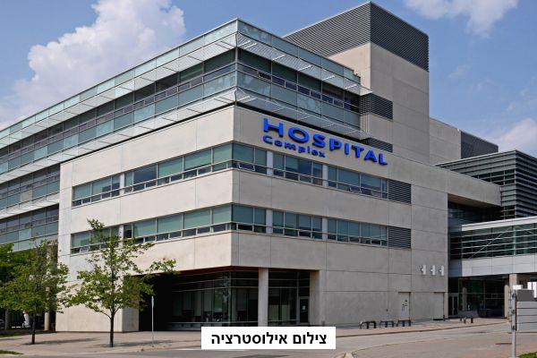 בית חולים